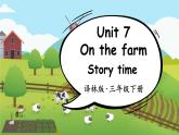 Unit 7 Story time（课件+素材）译林版（三起）英语三年级下册