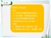 外研版 六年级下册  Review Module 1 授课课件
