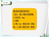 外研版 六年級下冊  Review Module 2 授課課件