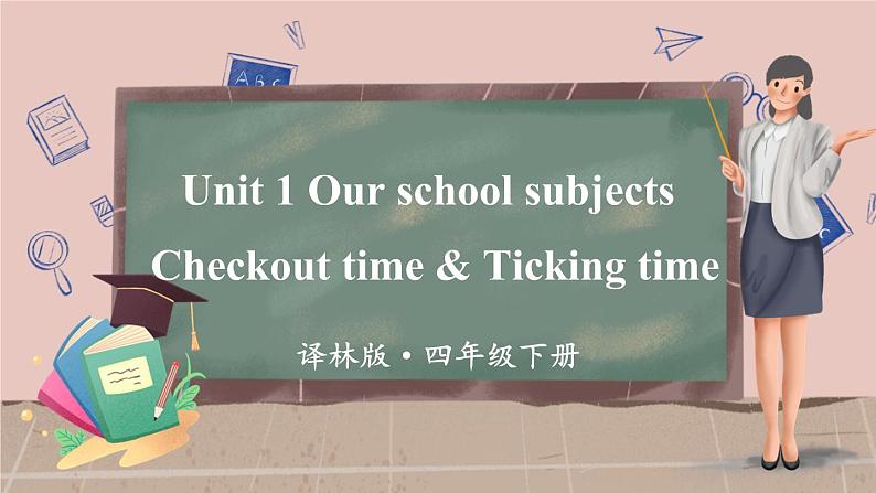 Unit 1  Checkout time & Ticking time  （课件+素材）译林版（三起）英语四年级下册01