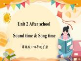 Unit 2  Sound time & Song time（课件+素材）译林版（三起）英语四年级下册