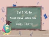 Unit 3   Sound time & Cartoon time（课件+素材）译林版（三起）英语四年级下册