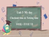 Unit 3  Checkout time & Ticking time（课件+素材）译林版（三起）英语四年级下册