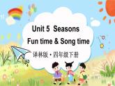 Unit 5 Fun time & Song time（课件+素材）译林版（三起）英语四年级下册