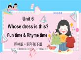 Unit 6  Fun time & Rhyme time（課件+素材）譯林版（三起）英語四年級(jí)下冊(cè)