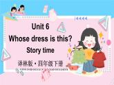 Unit 6  Story time（课件+素材）译林版（三起）英语四年级下册