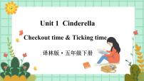 小学英语新版-牛津译林版五年级下册Unit 1 Cinderella授课ppt课件