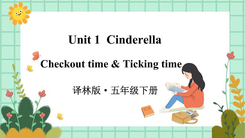 Checkout time & Ticking time第1页