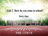 Unit 2   Story time（课件+素材）译林版（三起）英语五年级下册