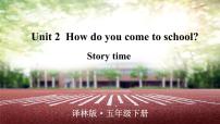 新版-牛津译林版五年级下册Unit 2 How do you come to school?背景图ppt课件