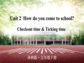 Unit 2  Checkout time & Ticking time（课件+素材）译林版（三起）英语五年级下册