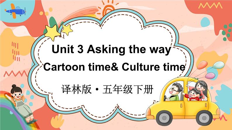 Unit 3  Cartoon time& Culture time （课件+素材）译林版（三起）英语五年级下册01