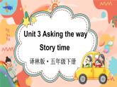 Unit 3  Story time（課件+素材）譯林版（三起）英語五年級下冊