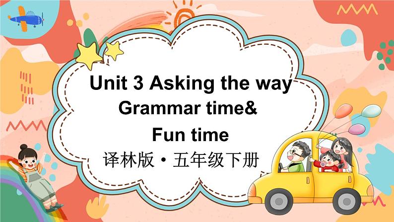 Grammar time& Fun time第1页