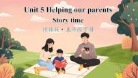 新版-牛津译林版五年级下册Unit 5 Helping our parents教学演示课件ppt