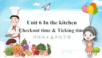 小学英语新版-牛津译林版五年级下册Unit 6 In the kitchen集体备课课件ppt