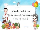Unit 6 Culture time & Cartoon time（课件+素材）译林版（三起）英语五年级下册