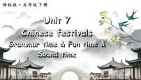 小学英语新版-牛津译林版五年级下册Unit 7 Chinese festivals课文配套ppt课件