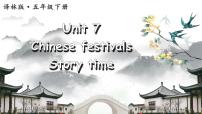 小学英语新版-牛津译林版五年级下册Unit 7 Chinese festivals教课内容ppt课件