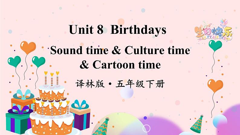 Sound time & Culture time & Cartoon time第1页