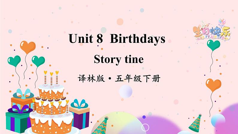 Unit 8 Story time（课件+素材）译林版（三起）英语五年级下册01