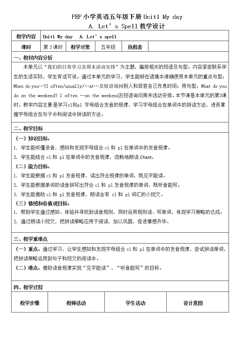 教学设计（Unit1第3课时A Let 's spell)第1页