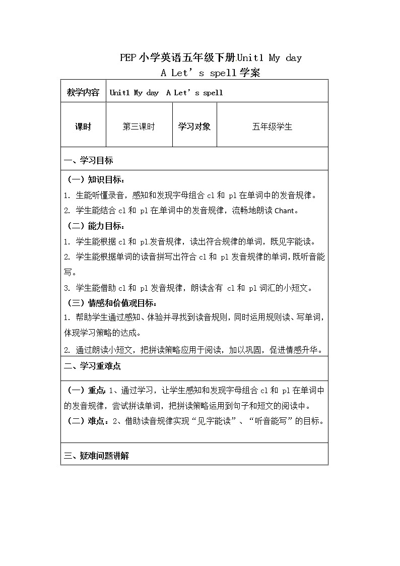 学案第1页