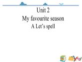 【精品配套备课包】五年级下册英语-Unit 2 My favourite season Part A Let's spell课件+教案+学案+练习+音视频素材人教PEP