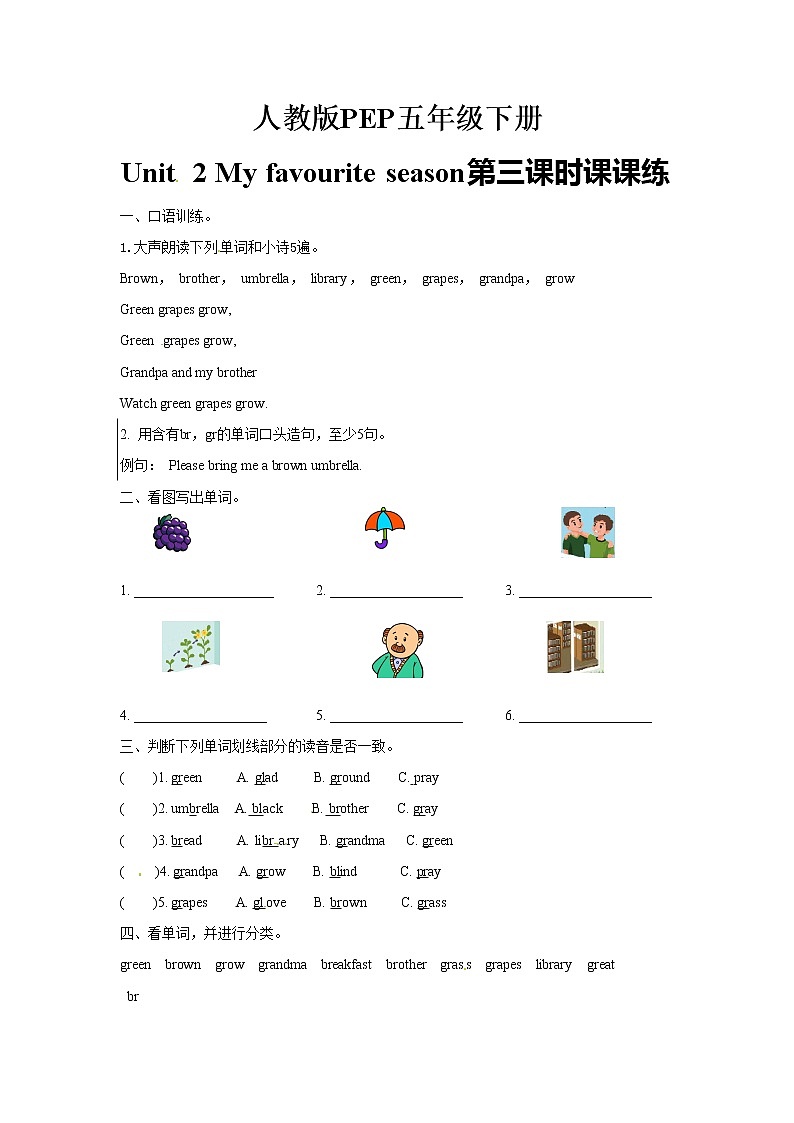 人教版PEP五年级下册Unit 2 My favourite season第三课时let 's spell课课练第1页