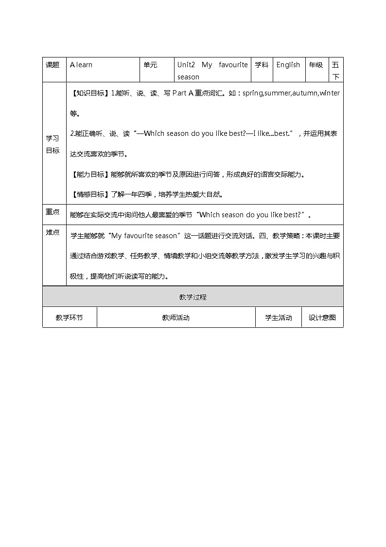 【精品配套备课包】五年级下册英语-Unit 2 My favourite season Part  A Let's Learn课件+教案+学案+练习+音视频素材人教PEP01