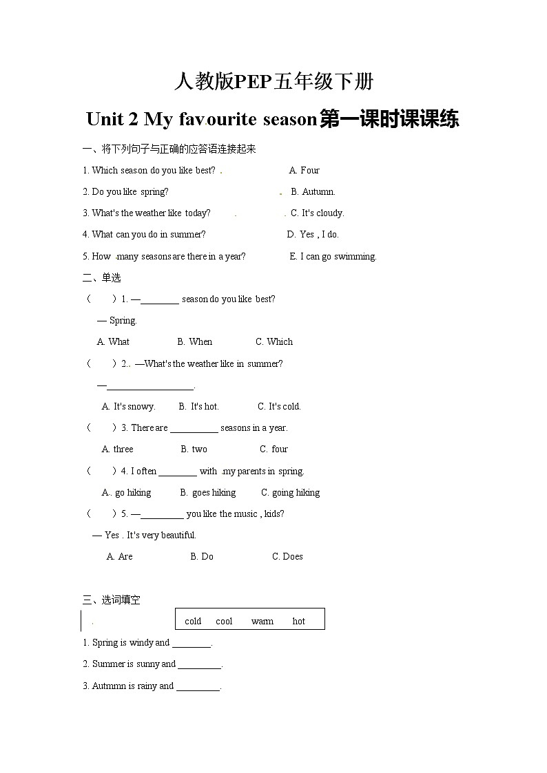 【精品配套备课包】五年级下册英语-Unit 2 My favourite season Part  A Let's Learn课件+教案+学案+练习+音视频素材人教PEP01
