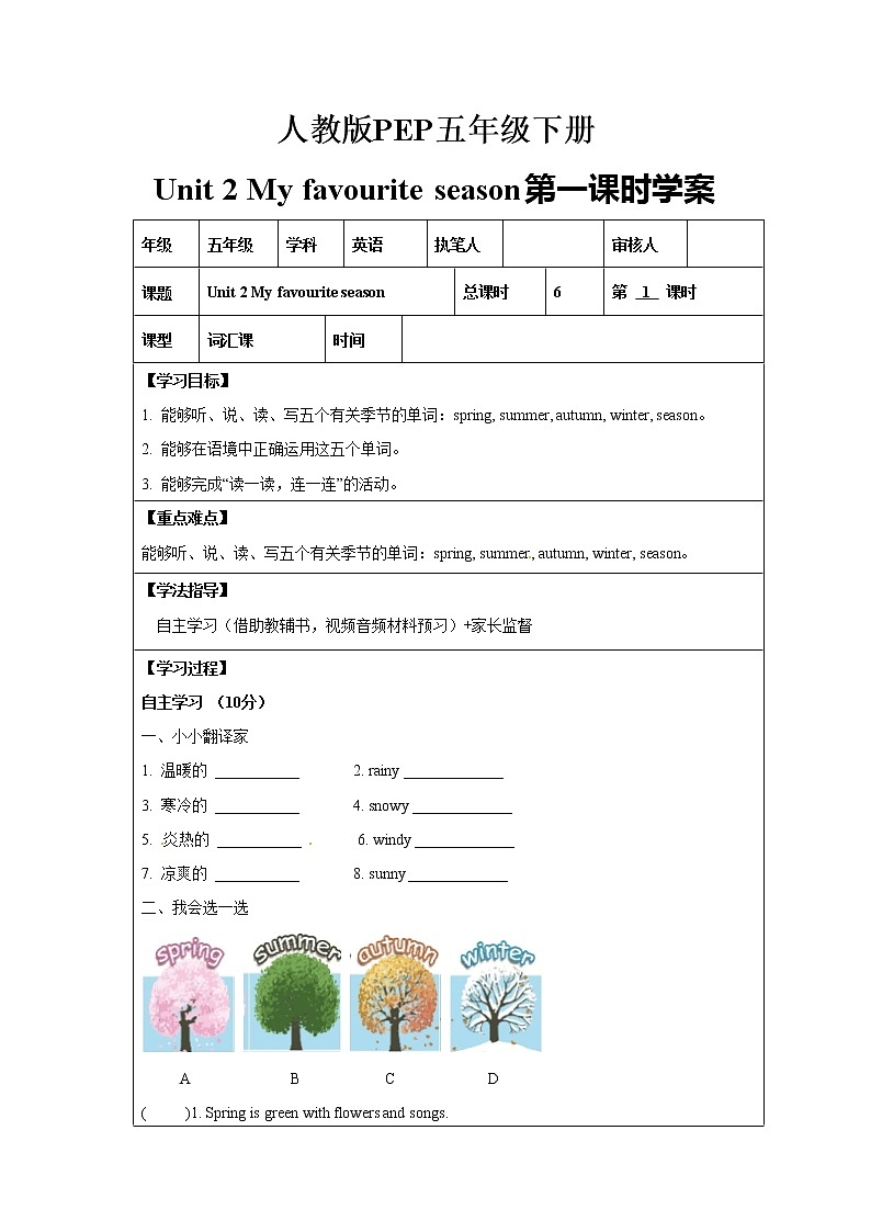 【精品配套备课包】五年级下册英语-Unit 2 My favourite season Part  A Let's Learn课件+教案+学案+练习+音视频素材人教PEP01