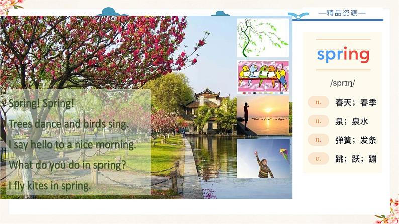 【精品配套备课包】五年级下册英语-Unit 2 My favourite season Part  A Let's Learn课件+教案+学案+练习+音视频素材人教PEP06