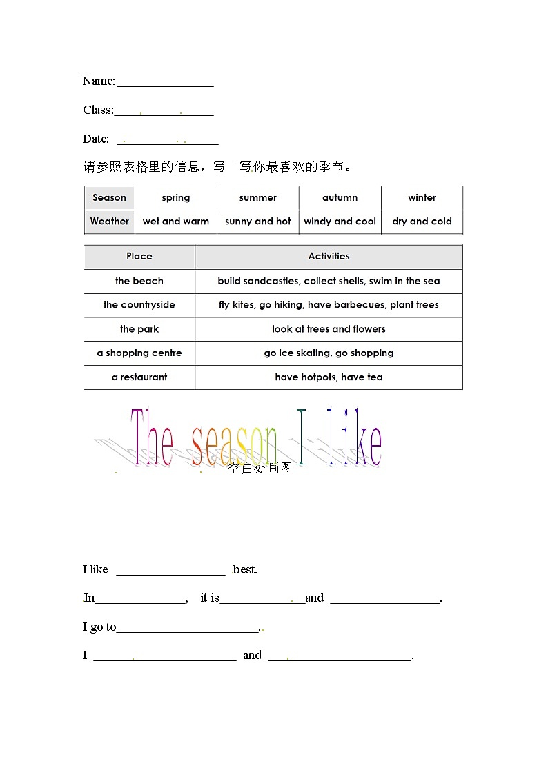 【精品配套备课包】五年级下册英语-Unit 2 My favourite season Part  A Let's talk课件+教案+学案+练习+音视频素材人教PEP01