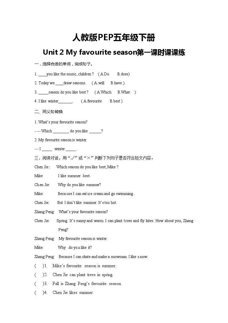 【精品配套备课包】五年级下册英语-Unit 2 My favourite season Part  A Let's talk课件+教案+学案+练习+音视频素材人教PEP01