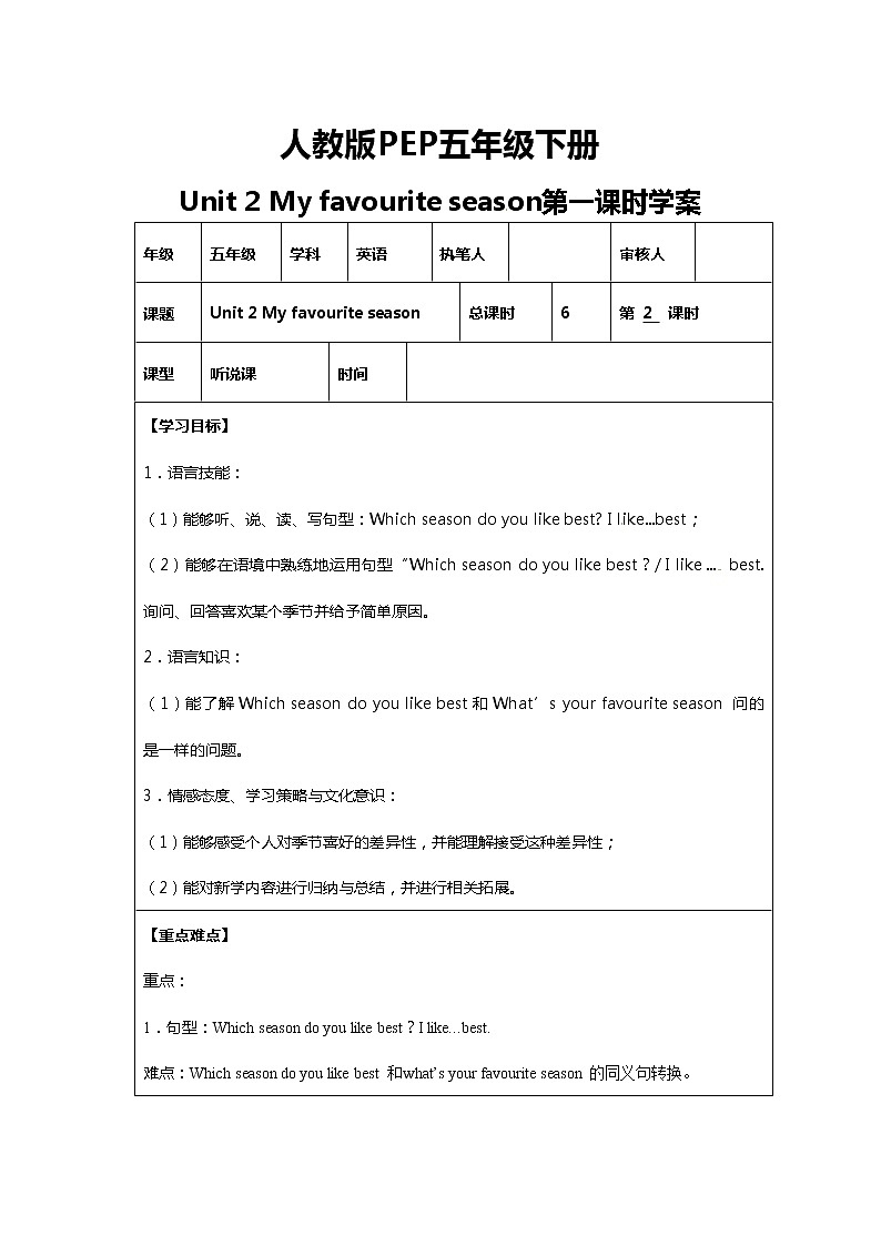 【精品配套备课包】五年级下册英语-Unit 2 My favourite season Part  A Let's talk课件+教案+学案+练习+音视频素材人教PEP01