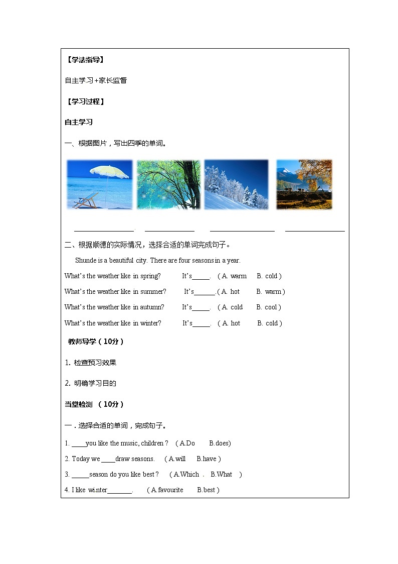 【精品配套备课包】五年级下册英语-Unit 2 My favourite season Part  A Let's talk课件+教案+学案+练习+音视频素材人教PEP02