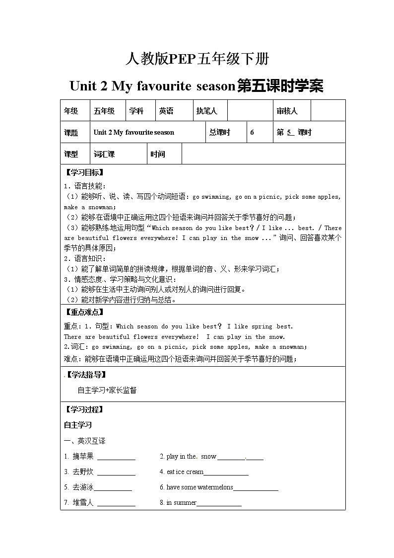 【精品配套备课包】五年级下册英语-Unit 2 My favourite season Part  B Let's learn课件+教案+学案+练习+音视频素材人教PEP01