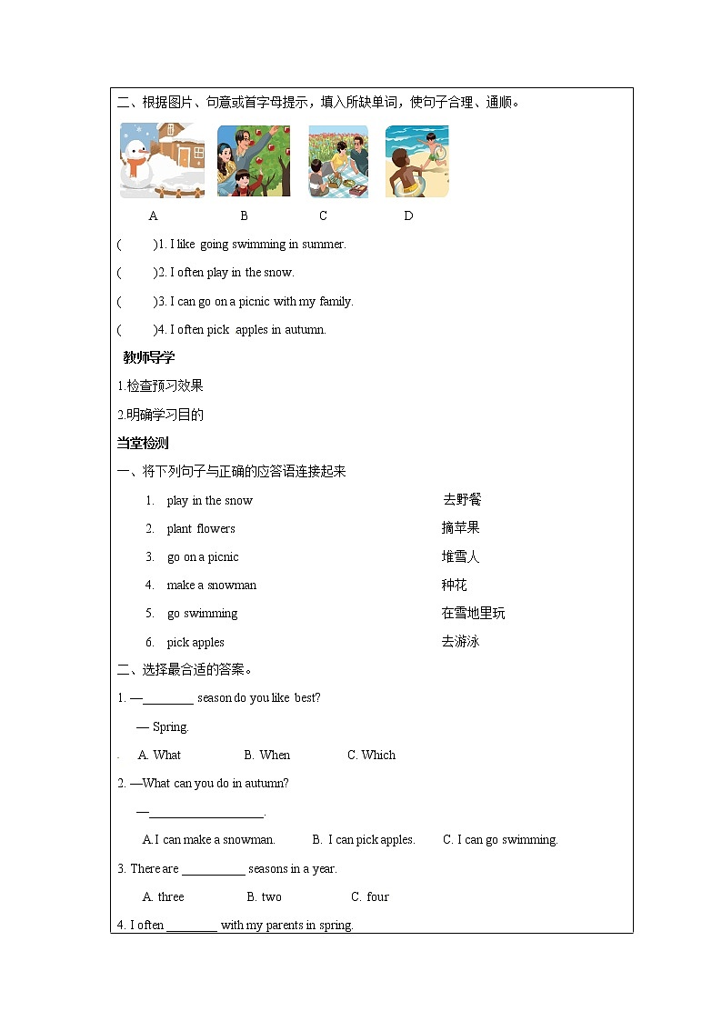 【精品配套备课包】五年级下册英语-Unit 2 My favourite season Part  B Let's learn课件+教案+学案+练习+音视频素材人教PEP02