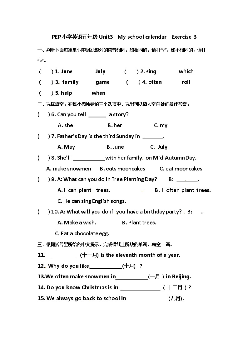 【精品配套备课包】五年级下册英语-Unit 3 My School Calendar Part A Let's spell课件+教案+学案+练习+音视频素材人教PEP01