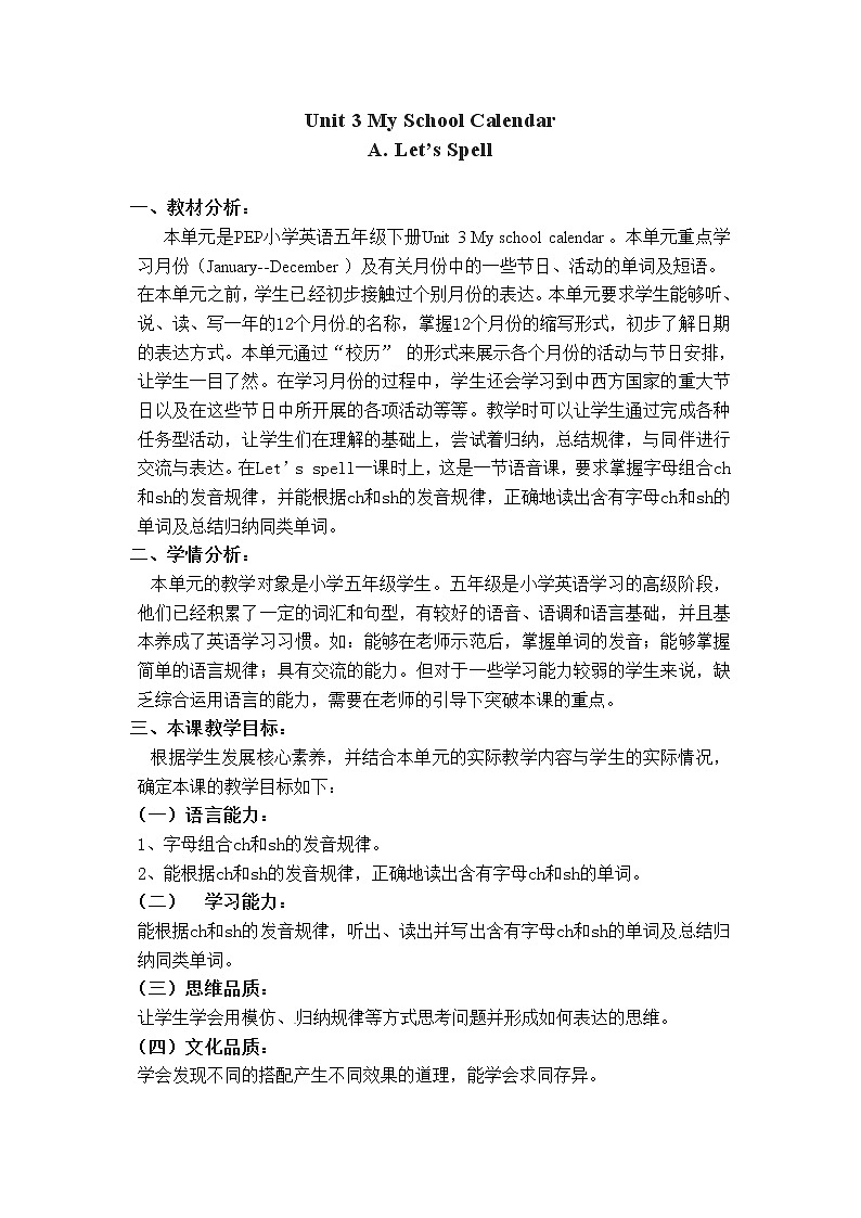 【精品配套备课包】五年级下册英语-Unit 3 My School Calendar Part A Let's spell课件+教案+学案+练习+音视频素材人教PEP01