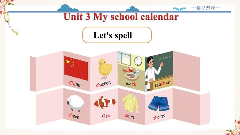 【精品配套备课包】五年级下册英语-Unit 3 My School Calendar Part A Let's spell课件+教案+学案+练习+音视频素材人教PEP03