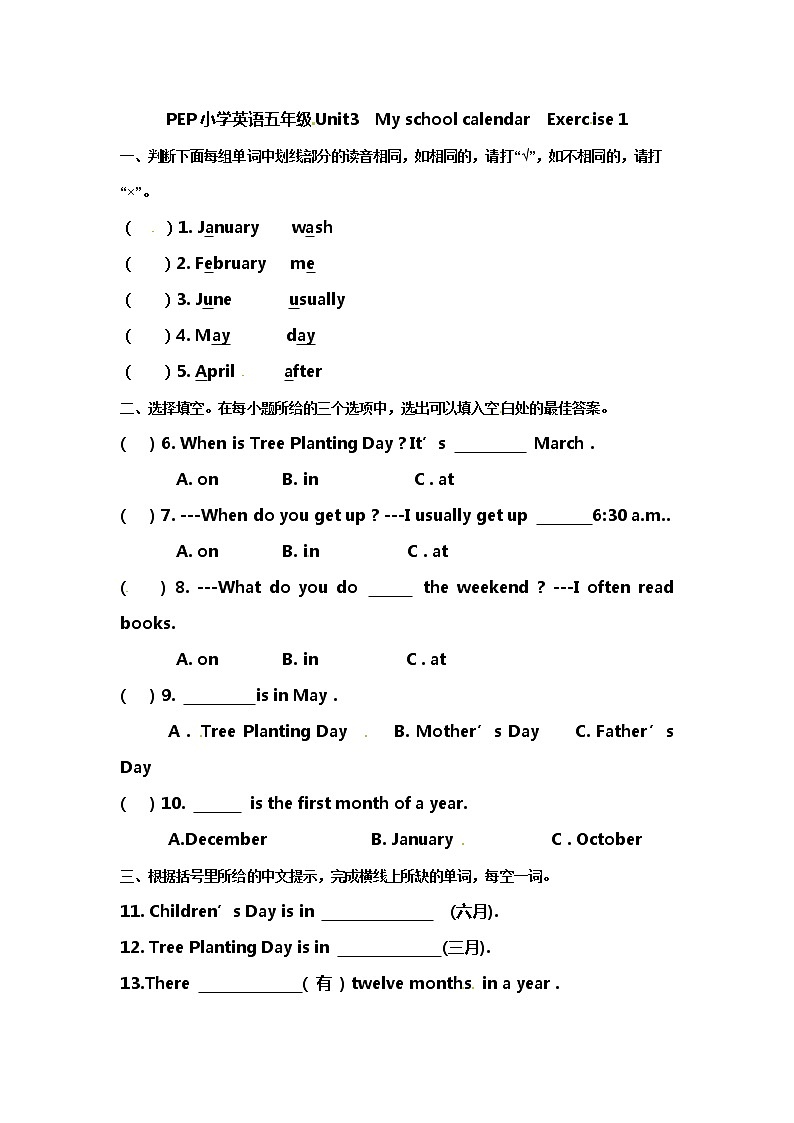 【精品配套备课包】五年级下册英语-Unit 3 My School Calendar Part A Let's learn课件+教案+学案+练习+音视频素材人教PEP01