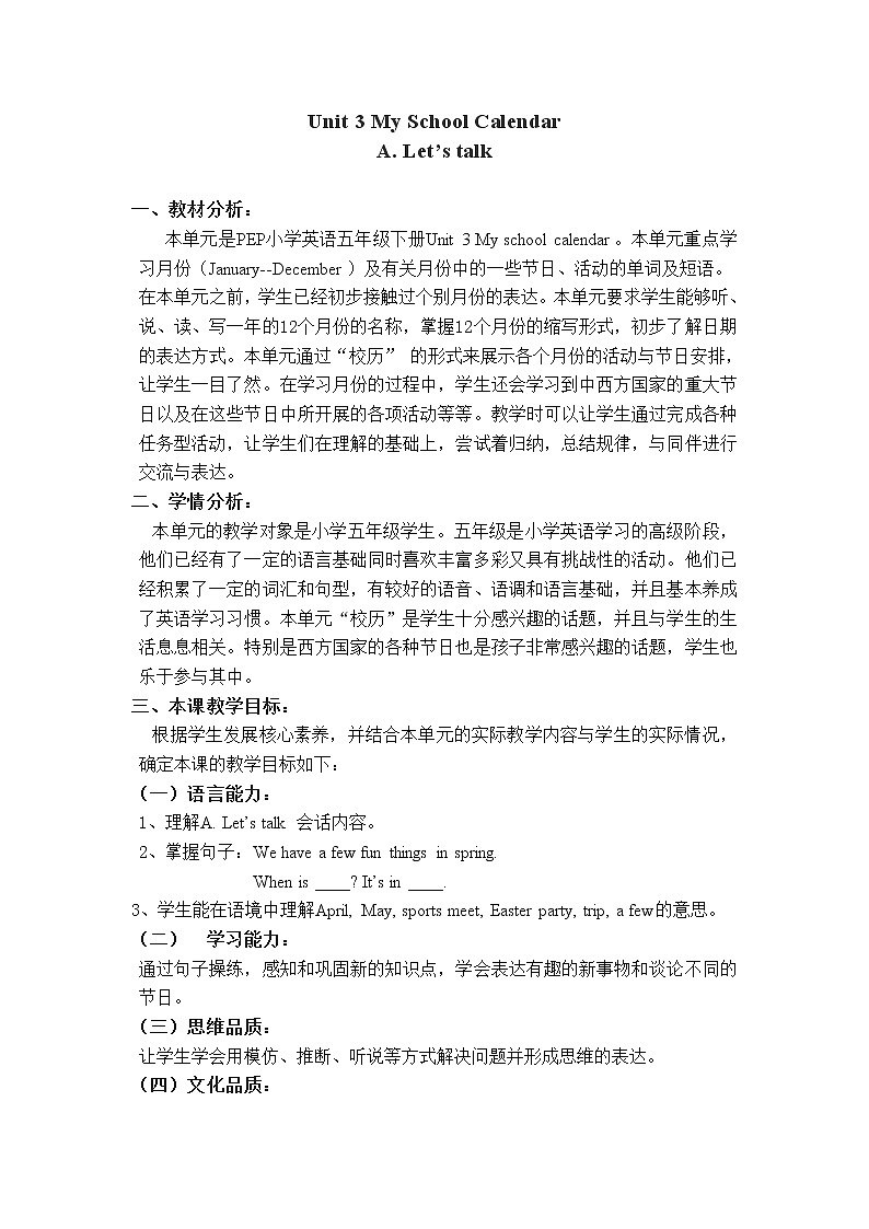 【精品配套备课包】五年级下册英语-Unit 3 My School Calendar Part A Let's talk课件+教案+学案+练习+音视频素材人教PEP01