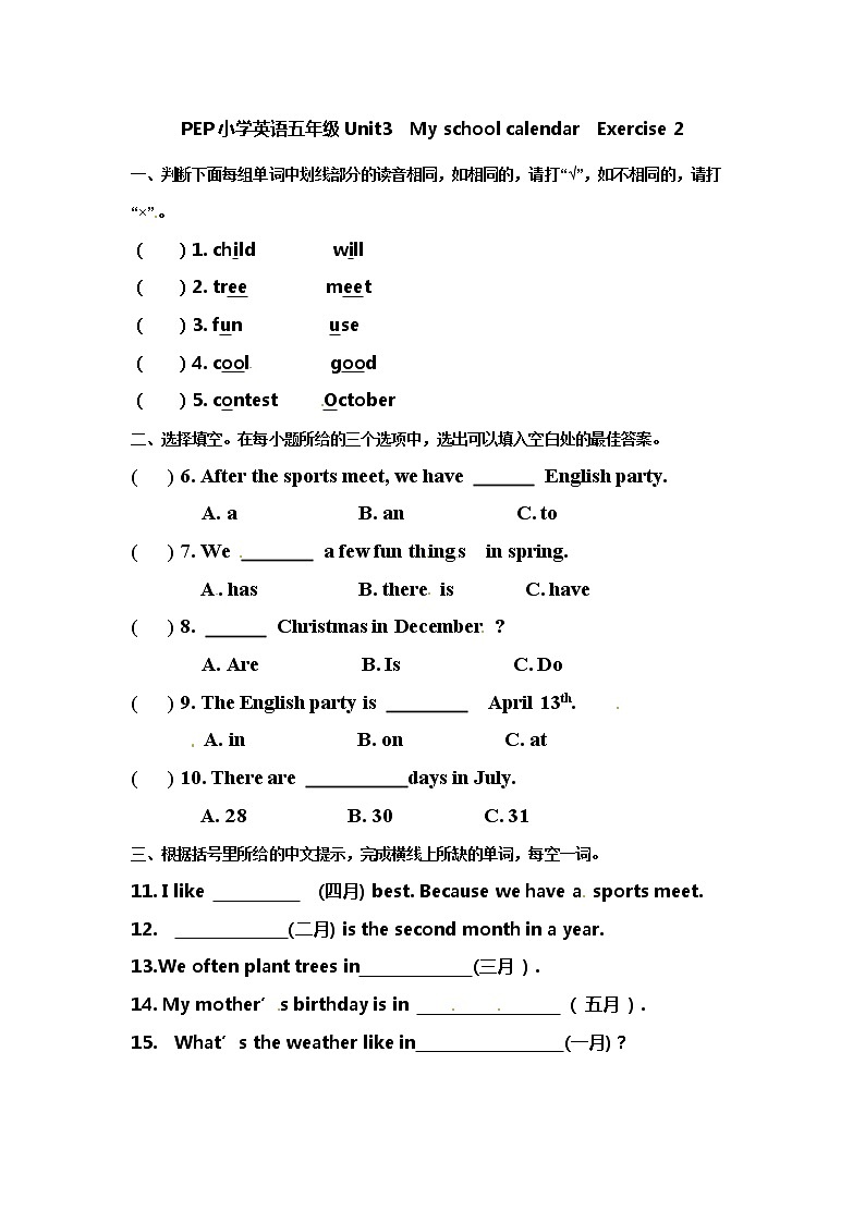 【精品配套备课包】五年级下册英语-Unit 3 My School Calendar Part A Let's talk课件+教案+学案+练习+音视频素材人教PEP01