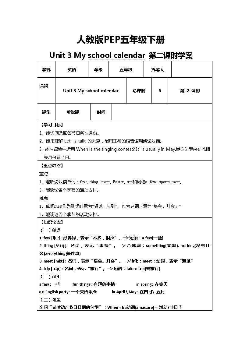 【精品配套备课包】五年级下册英语-Unit 3 My School Calendar Part A Let's talk课件+教案+学案+练习+音视频素材人教PEP01