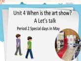 【精品配套備課包】五年級下冊英語-Unit 4 When is the art show Part A Let's talk課件+教案+練習+音視頻素材人教PEP