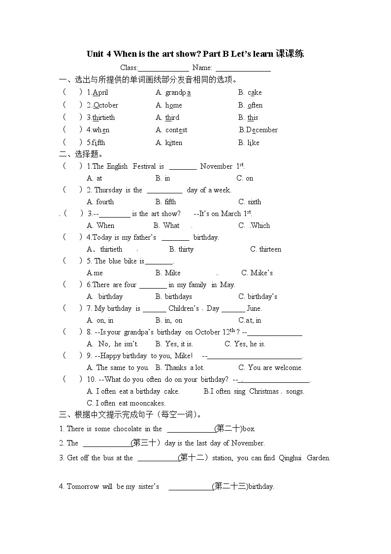 【精品配套备课包】五年级下册英语-Unit 4 When is the art show Part B Let's learn课件+教案+练习+音视频素材人教PEP01