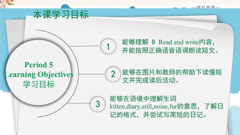 Unit 4 Read and write课件第3页