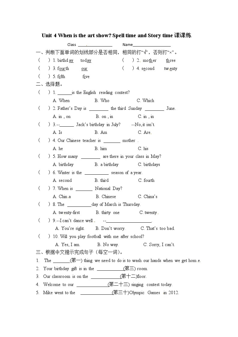 【精品配套备课包】五年级下册英语-Unit 4 When is the art show Part C Story time课件+教案+练习+音视频素材人教PEP01